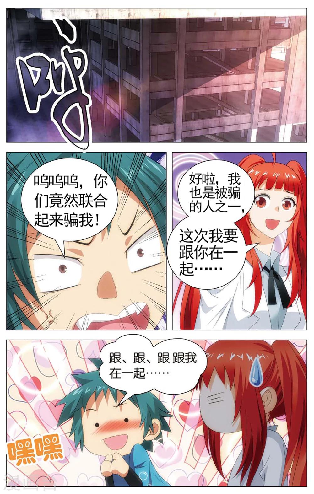 九九八十一韩漫全集-第105话 杀意和真相无删减无遮挡章节图片 