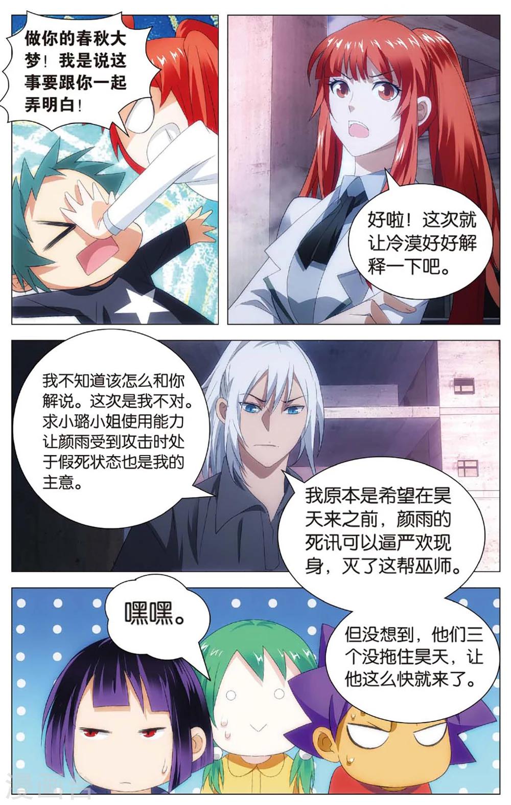 九九八十一韩漫全集-第105话 杀意和真相无删减无遮挡章节图片 