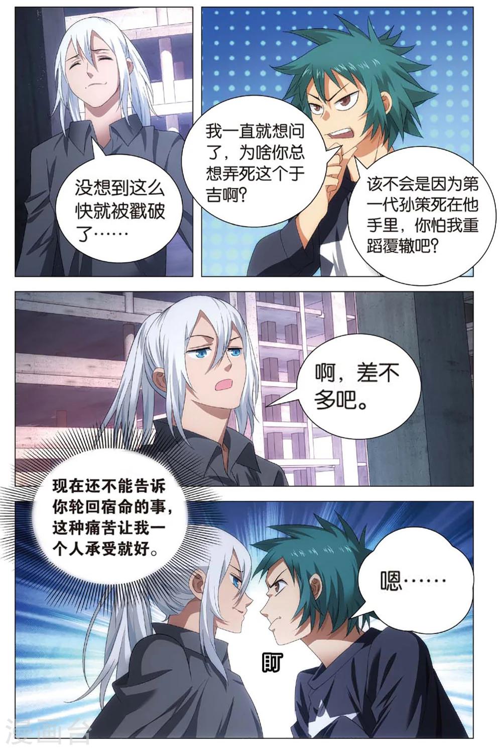 九九八十一韩漫全集-第105话 杀意和真相无删减无遮挡章节图片 