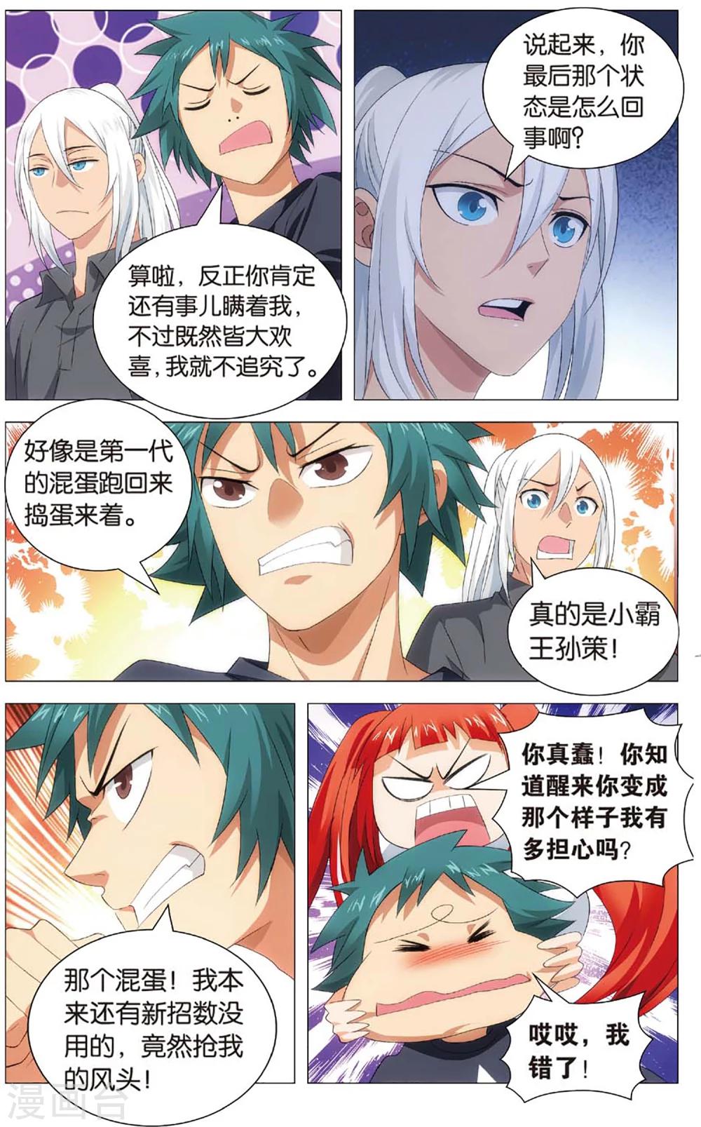 九九八十一韩漫全集-第105话 杀意和真相无删减无遮挡章节图片 