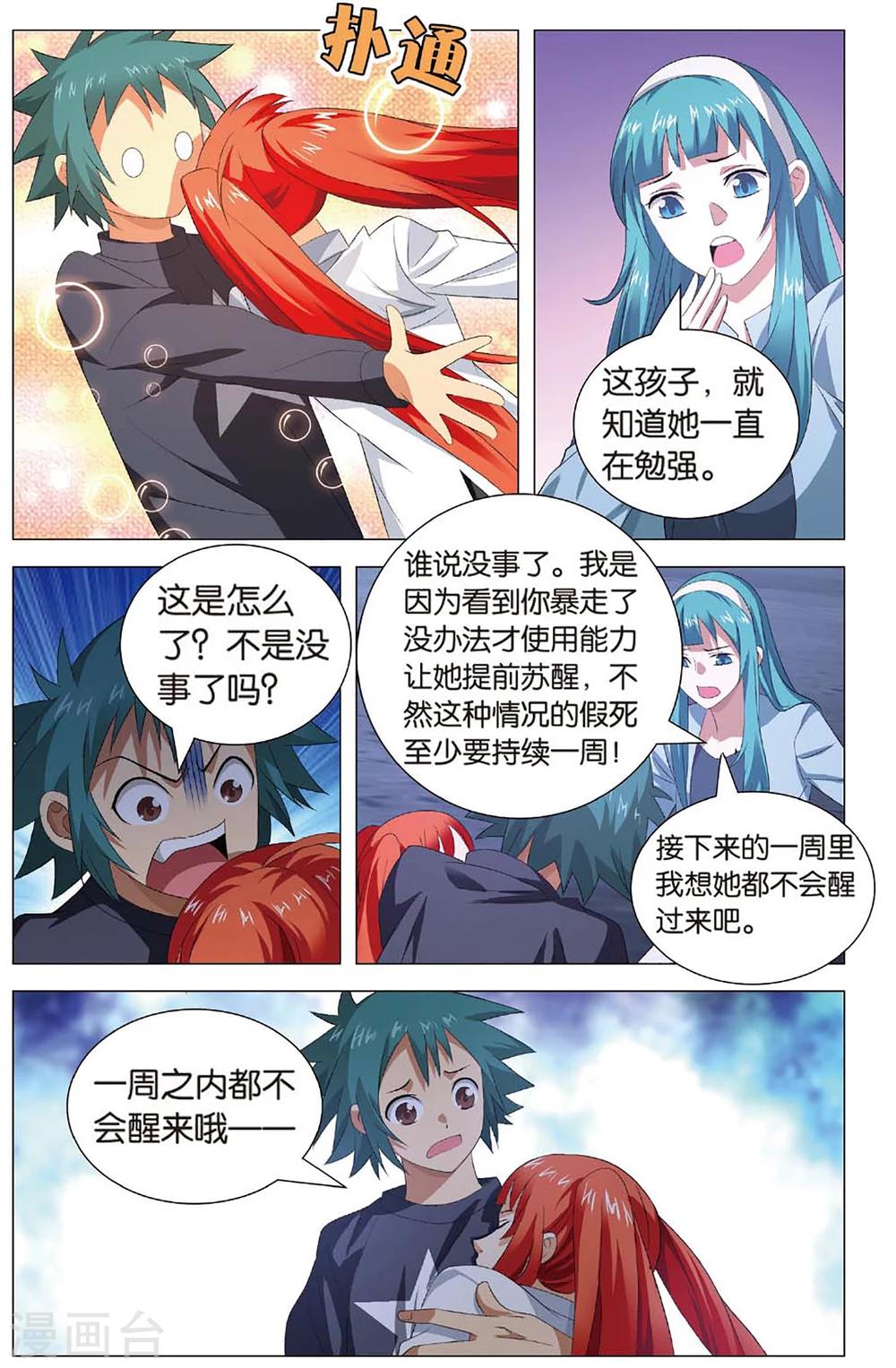 九九八十一韩漫全集-第105话 杀意和真相无删减无遮挡章节图片 