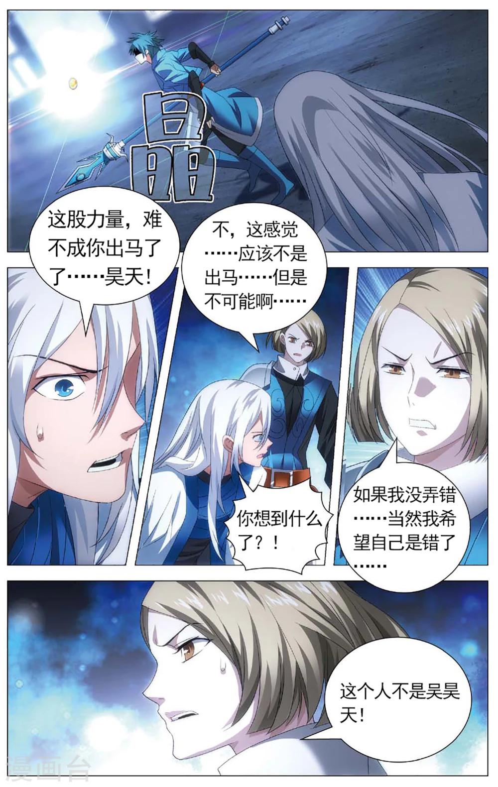 九九八十一韩漫全集-第105话 杀意和真相无删减无遮挡章节图片 