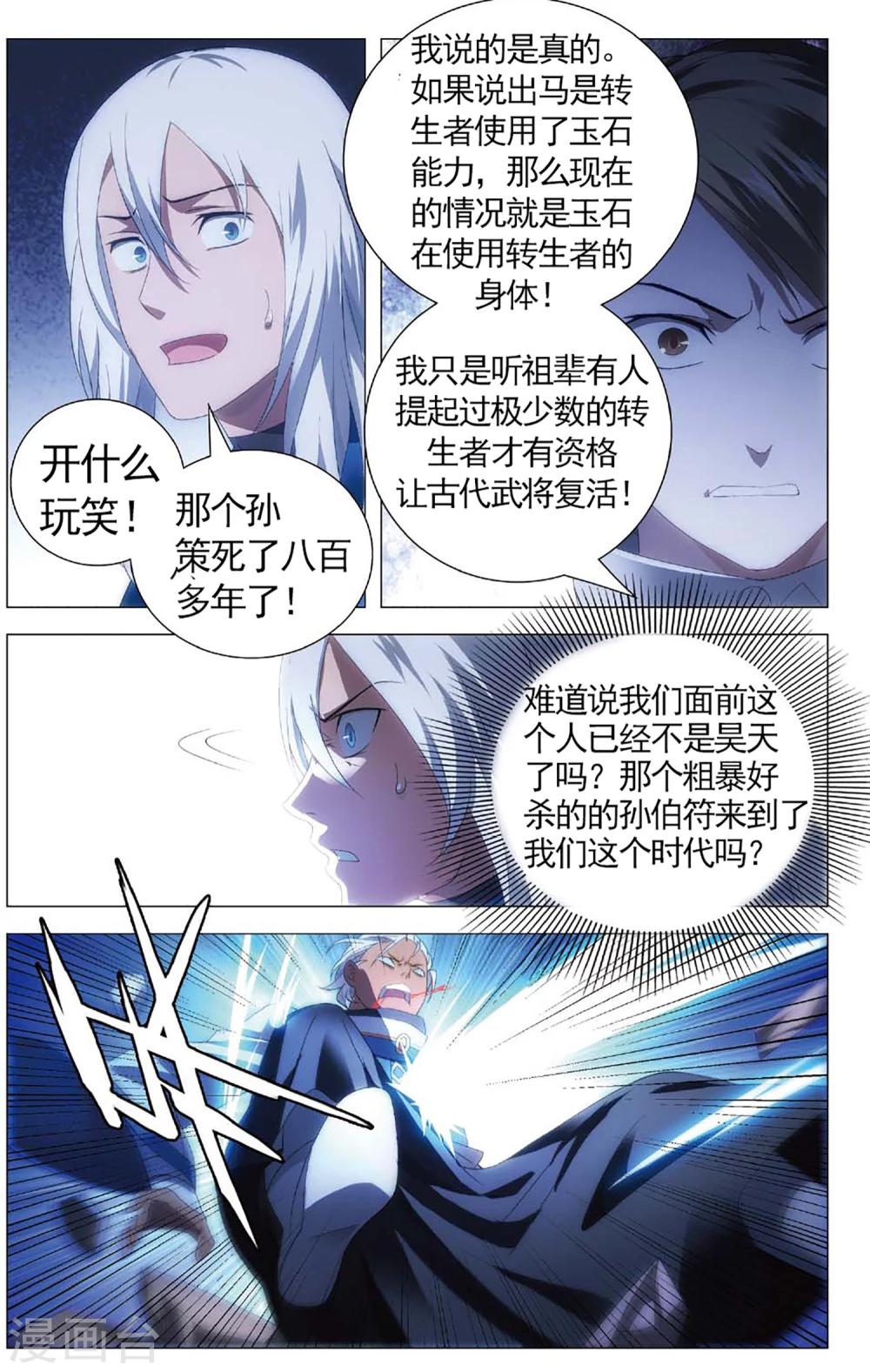 九九八十一韩漫全集-第105话 杀意和真相无删减无遮挡章节图片 