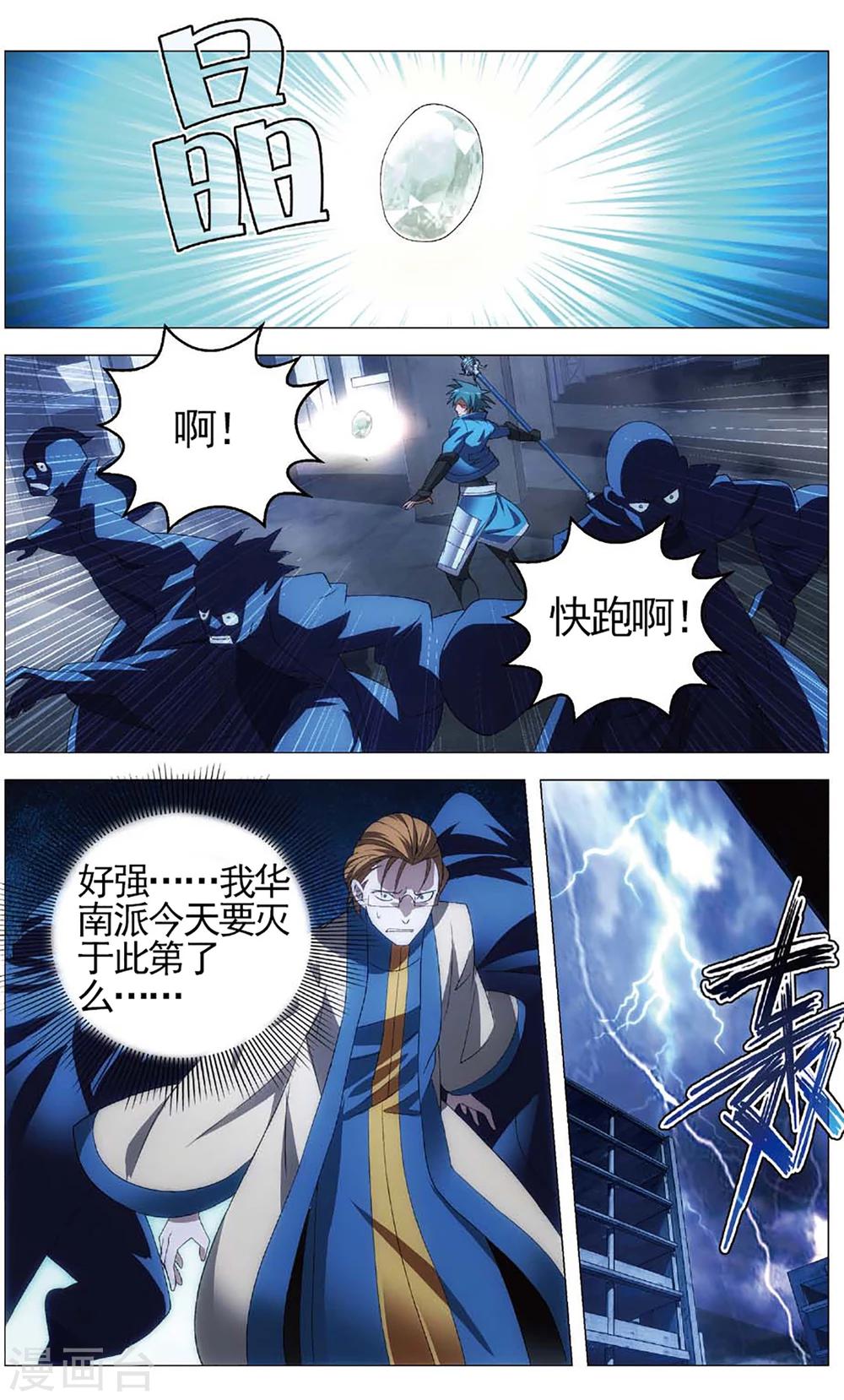 九九八十一韩漫全集-第105话 杀意和真相无删减无遮挡章节图片 