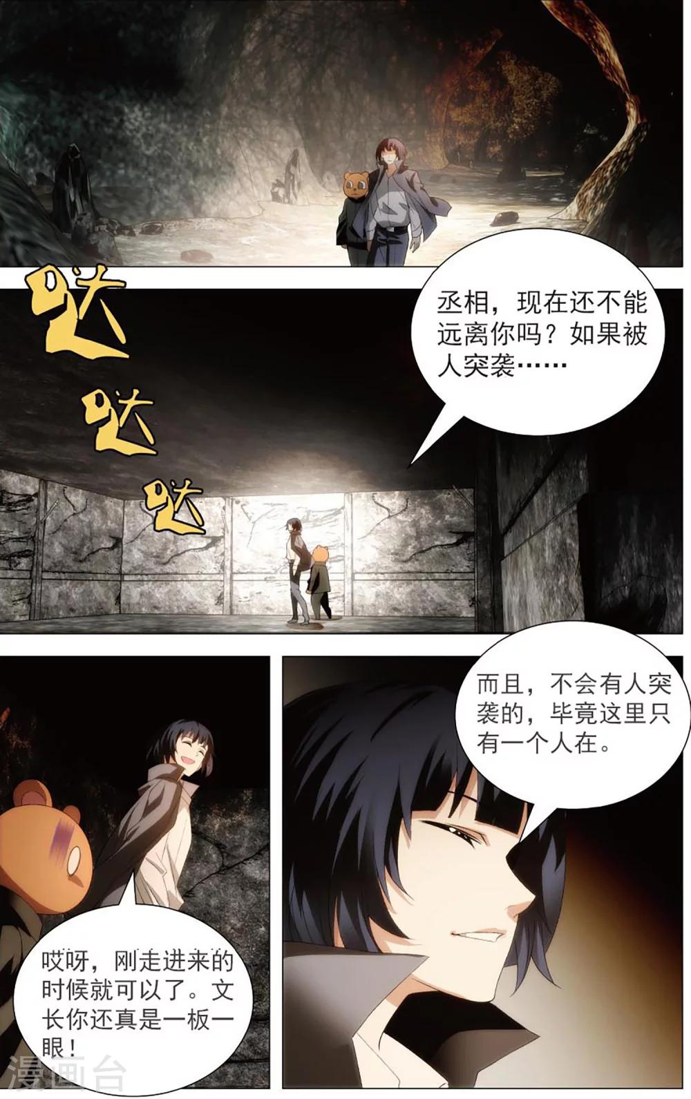 九九八十一韩漫全集-第106话 囚犯与宝宝无删减无遮挡章节图片 