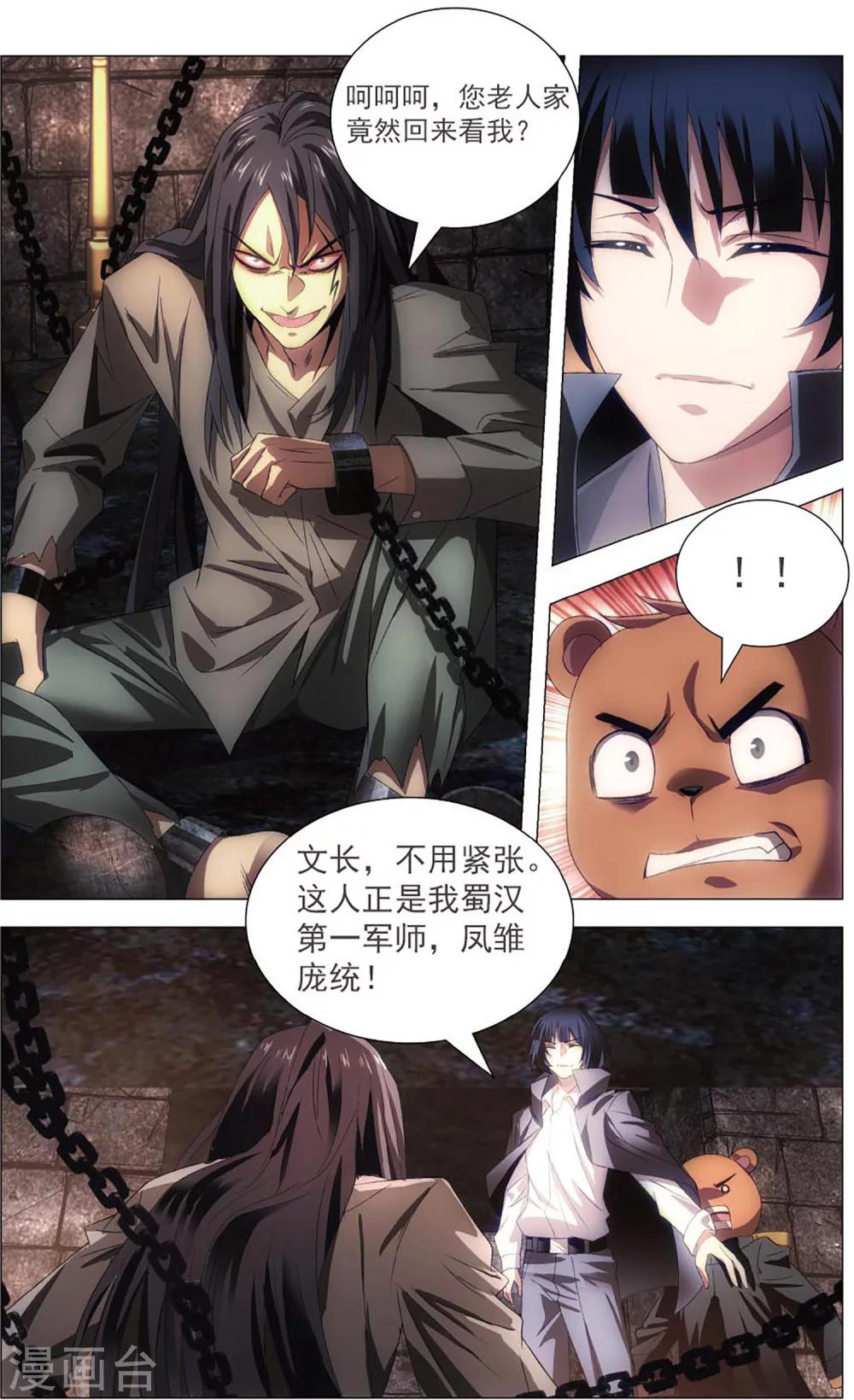九九八十一韩漫全集-第106话 囚犯与宝宝无删减无遮挡章节图片 