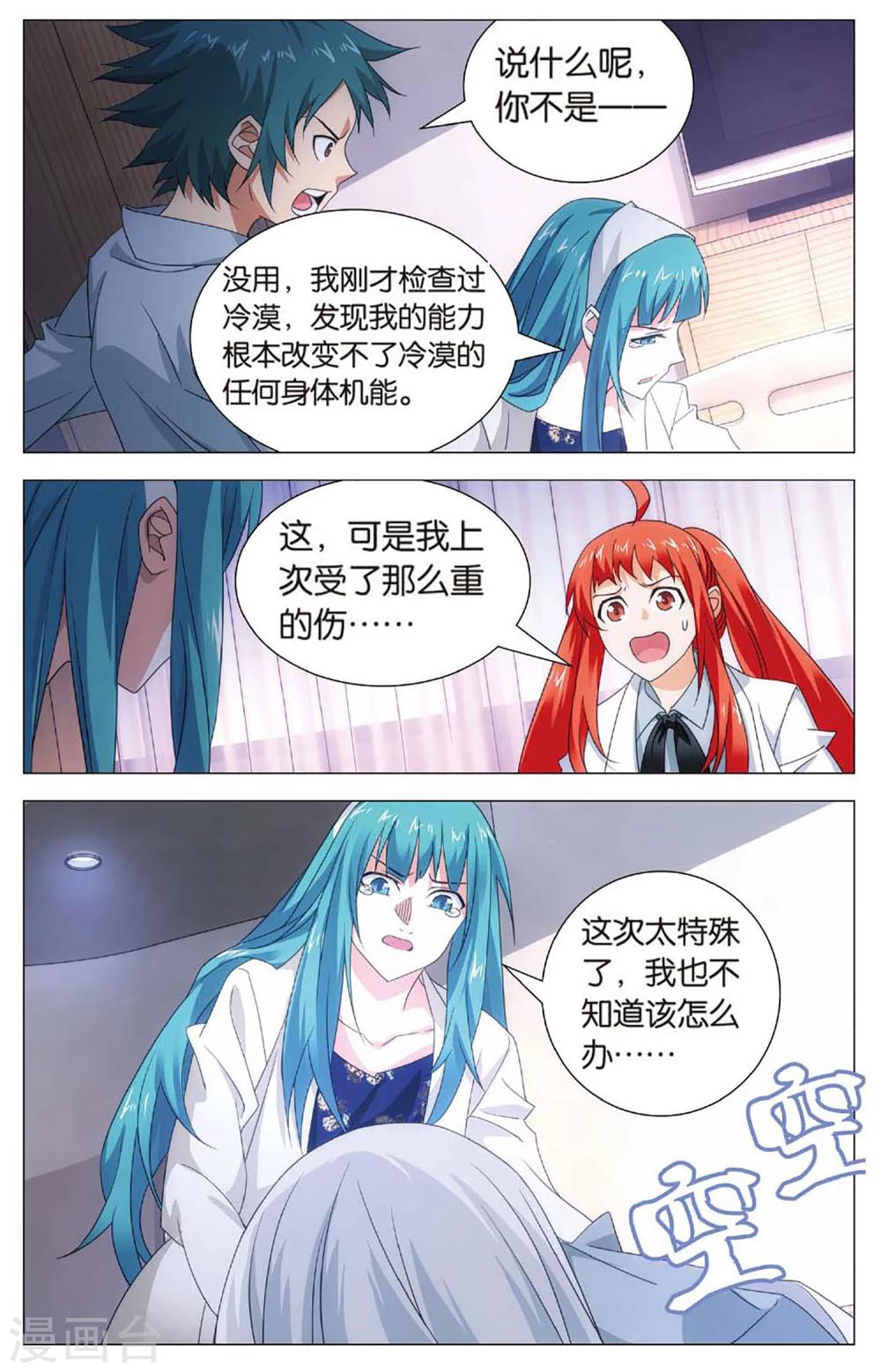 九九八十一韩漫全集-第107话 奶爸和绝症无删减无遮挡章节图片 