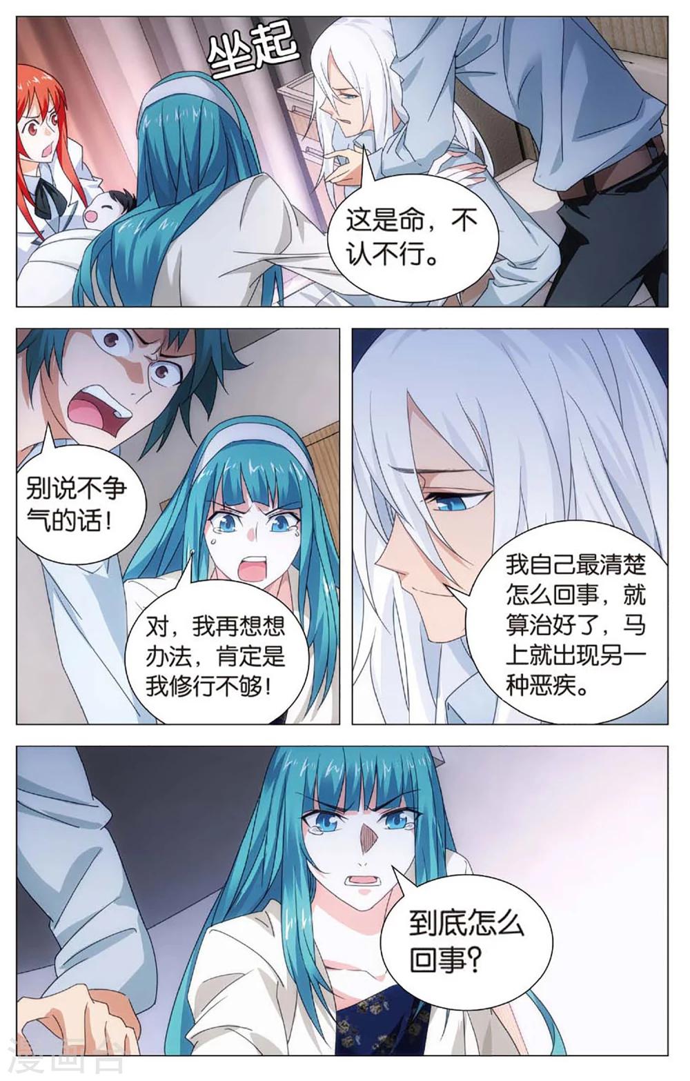 九九八十一韩漫全集-第107话 奶爸和绝症无删减无遮挡章节图片 