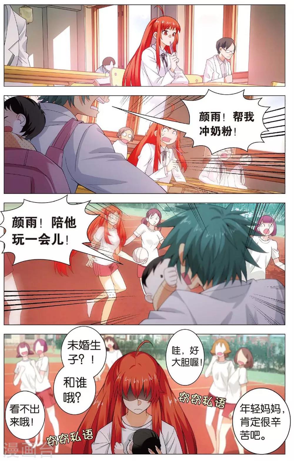 九九八十一韩漫全集-第107话 奶爸和绝症无删减无遮挡章节图片 