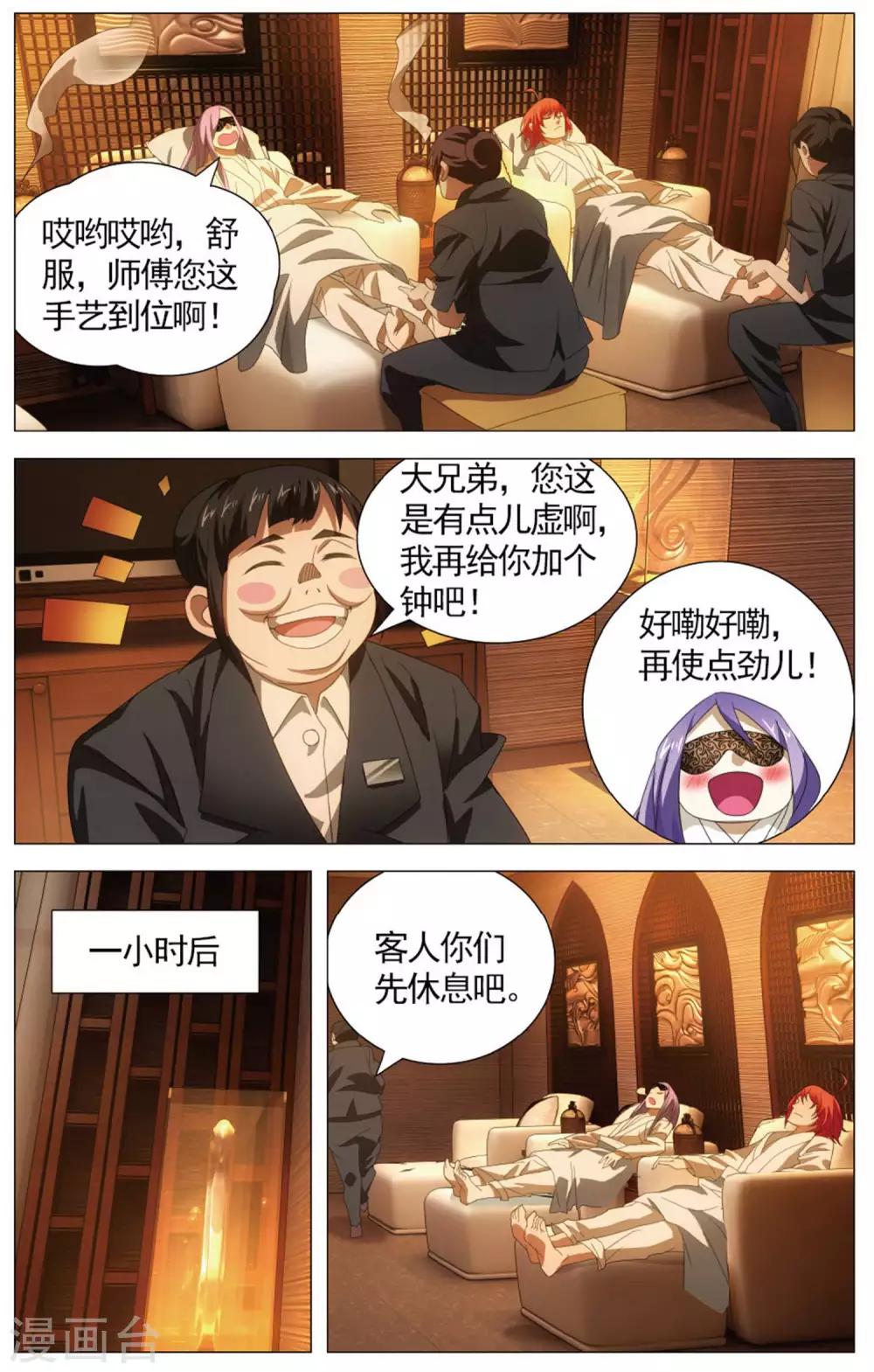 九九八十一韩漫全集-第108话 煎蛋和按摩无删减无遮挡章节图片 