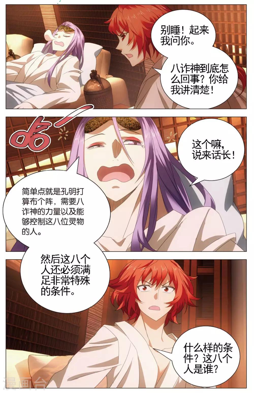 九九八十一韩漫全集-第108话 煎蛋和按摩无删减无遮挡章节图片 
