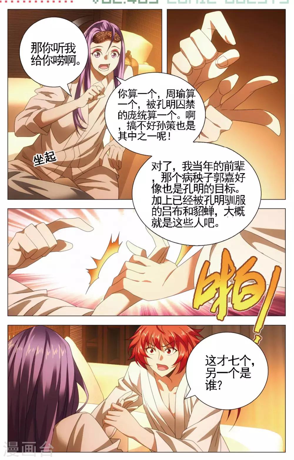九九八十一韩漫全集-第108话 煎蛋和按摩无删减无遮挡章节图片 
