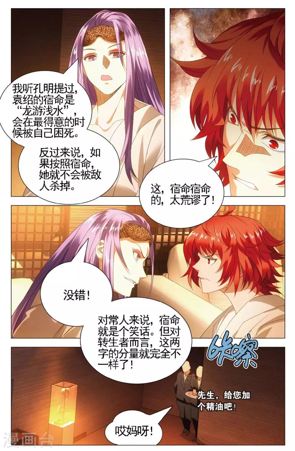 九九八十一韩漫全集-第108话 煎蛋和按摩无删减无遮挡章节图片 