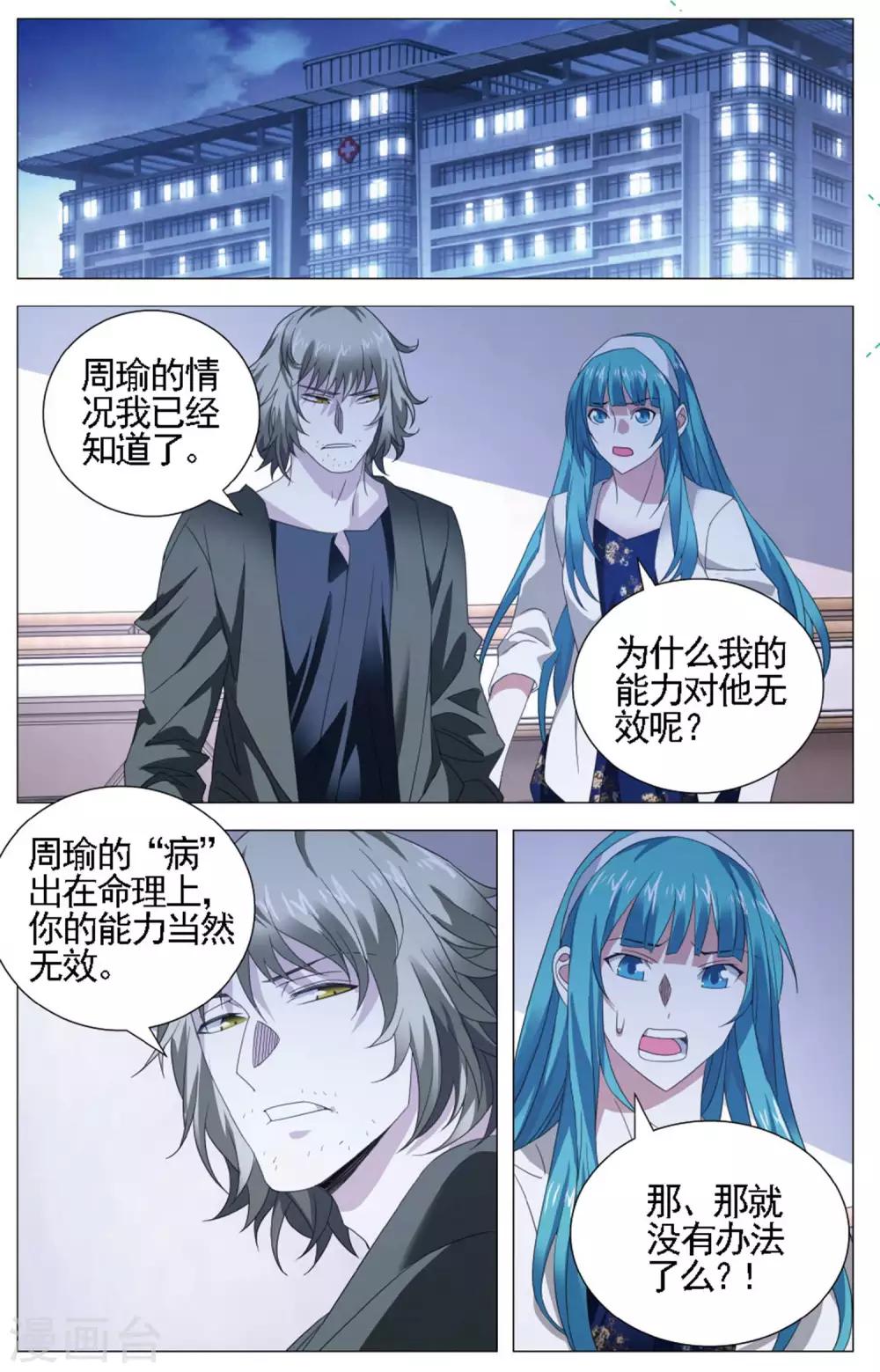 九九八十一韩漫全集-第108话 煎蛋和按摩无删减无遮挡章节图片 