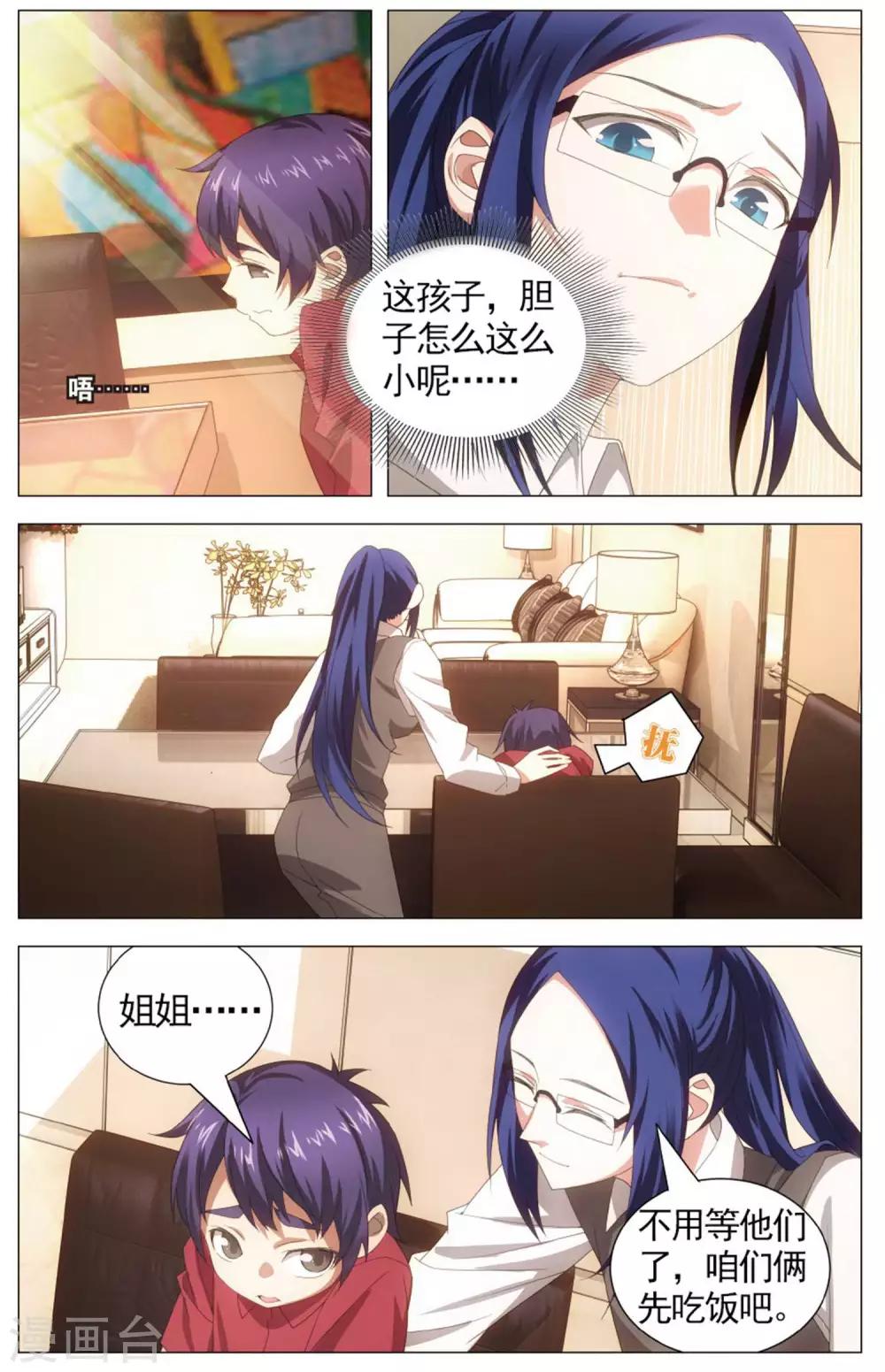 九九八十一韩漫全集-第108话 煎蛋和按摩无删减无遮挡章节图片 