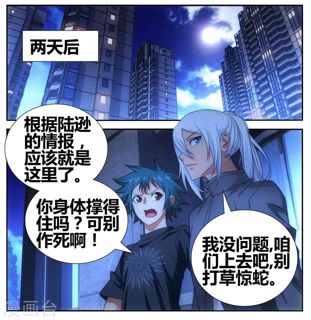 九九八十一韩漫全集-第109话 救命和潜入无删减无遮挡章节图片 