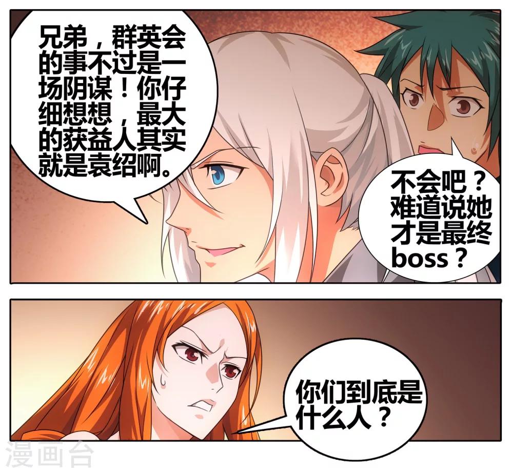 九九八十一韩漫全集-第109话 救命和潜入无删减无遮挡章节图片 