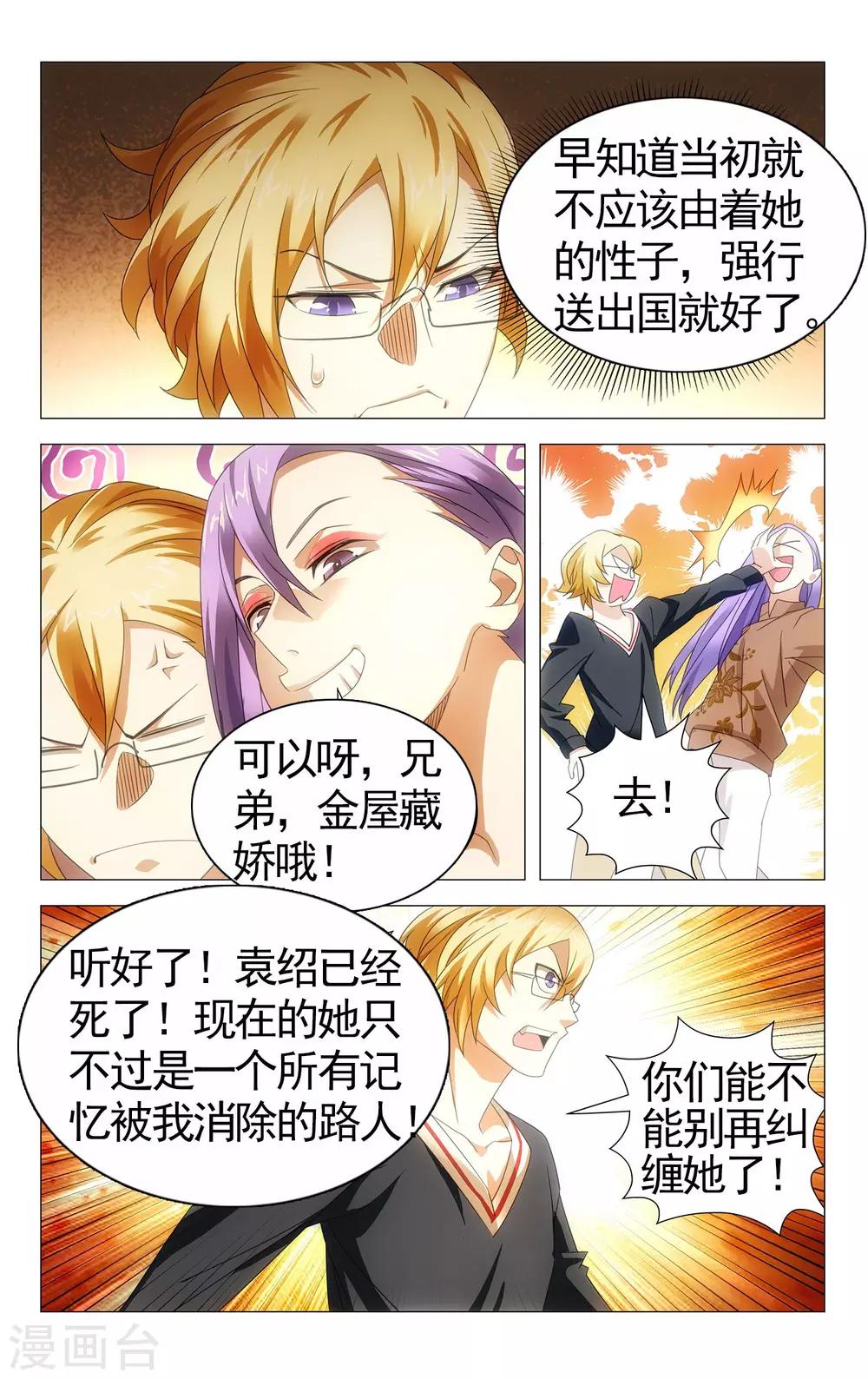九九八十一韩漫全集-第110话 新人与旧事无删减无遮挡章节图片 