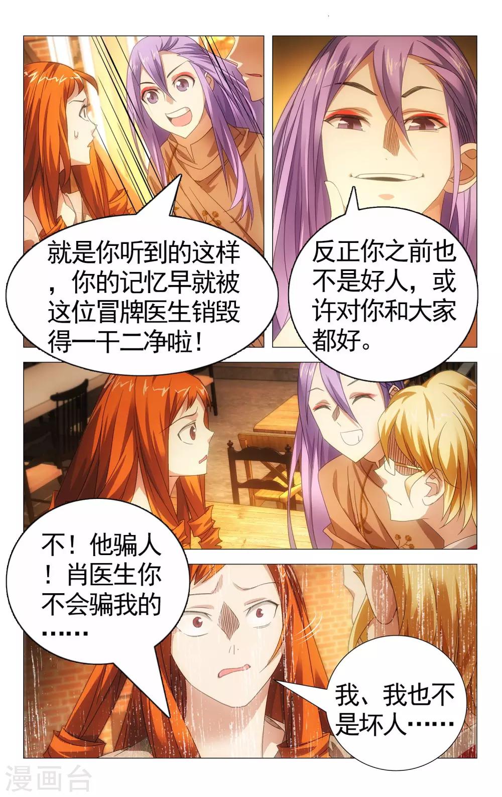 九九八十一韩漫全集-第110话 新人与旧事无删减无遮挡章节图片 