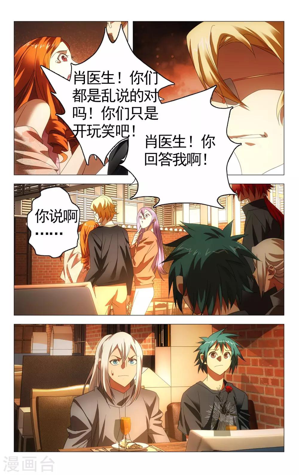 九九八十一韩漫全集-第110话 新人与旧事无删减无遮挡章节图片 