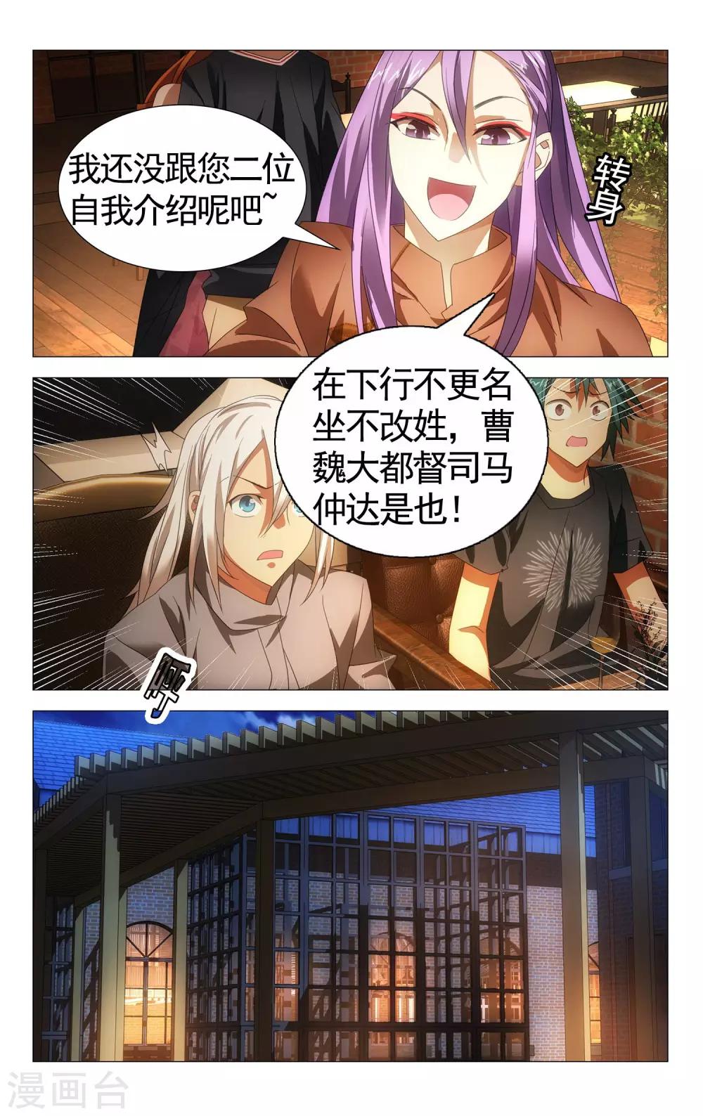 九九八十一韩漫全集-第110话 新人与旧事无删减无遮挡章节图片 