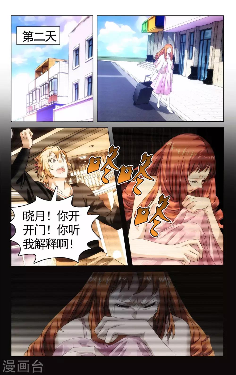 九九八十一韩漫全集-第110话 新人与旧事无删减无遮挡章节图片 