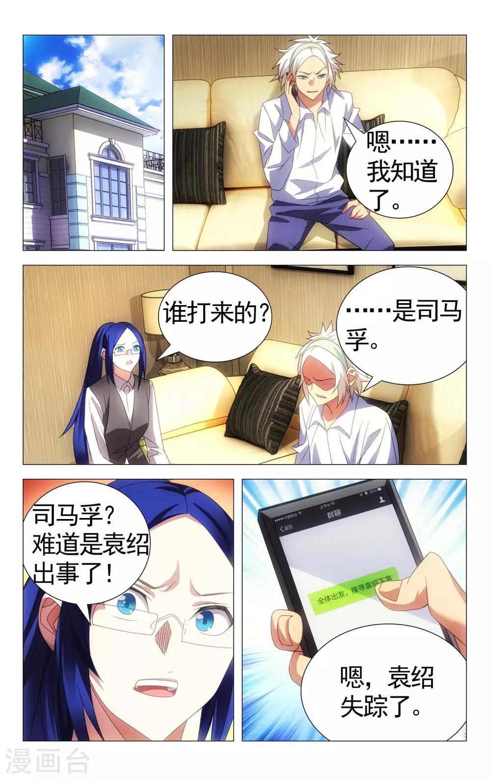 九九八十一韩漫全集-第110话 新人与旧事无删减无遮挡章节图片 