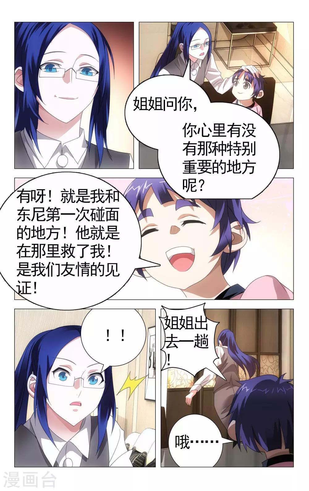 九九八十一韩漫全集-第110话 新人与旧事无删减无遮挡章节图片 
