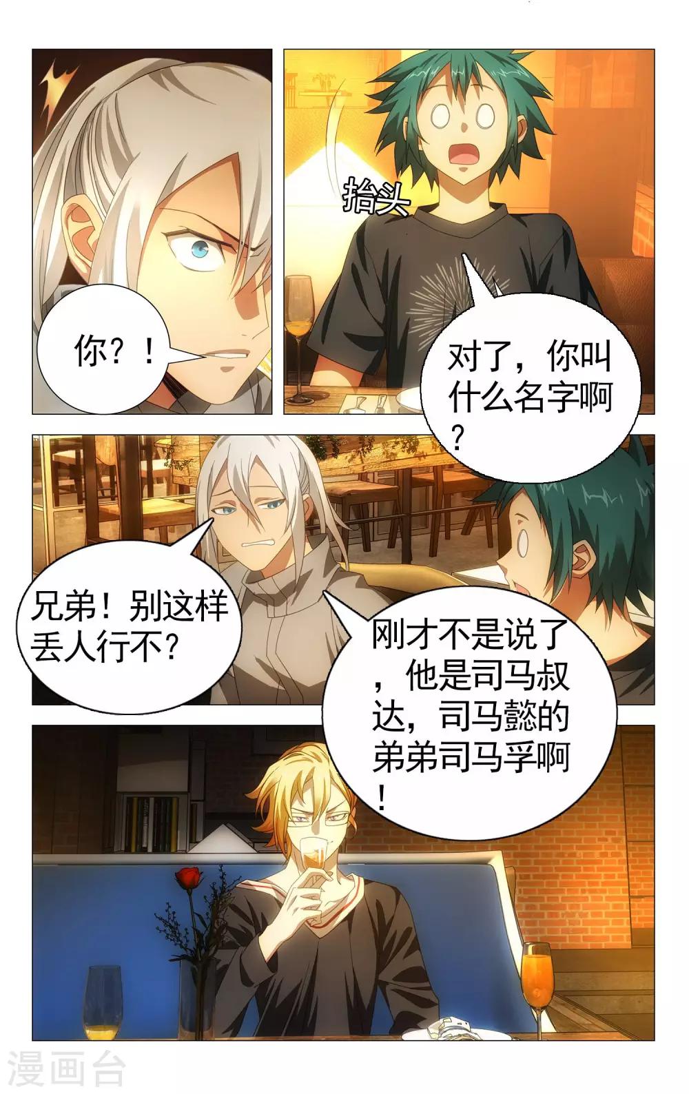 九九八十一韩漫全集-第110话 新人与旧事无删减无遮挡章节图片 