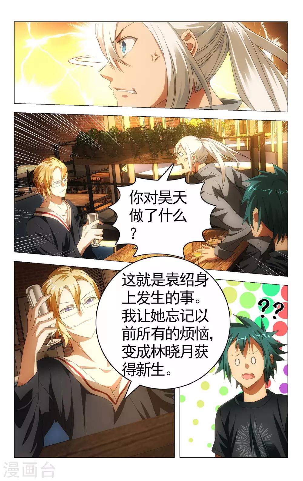 九九八十一韩漫全集-第110话 新人与旧事无删减无遮挡章节图片 