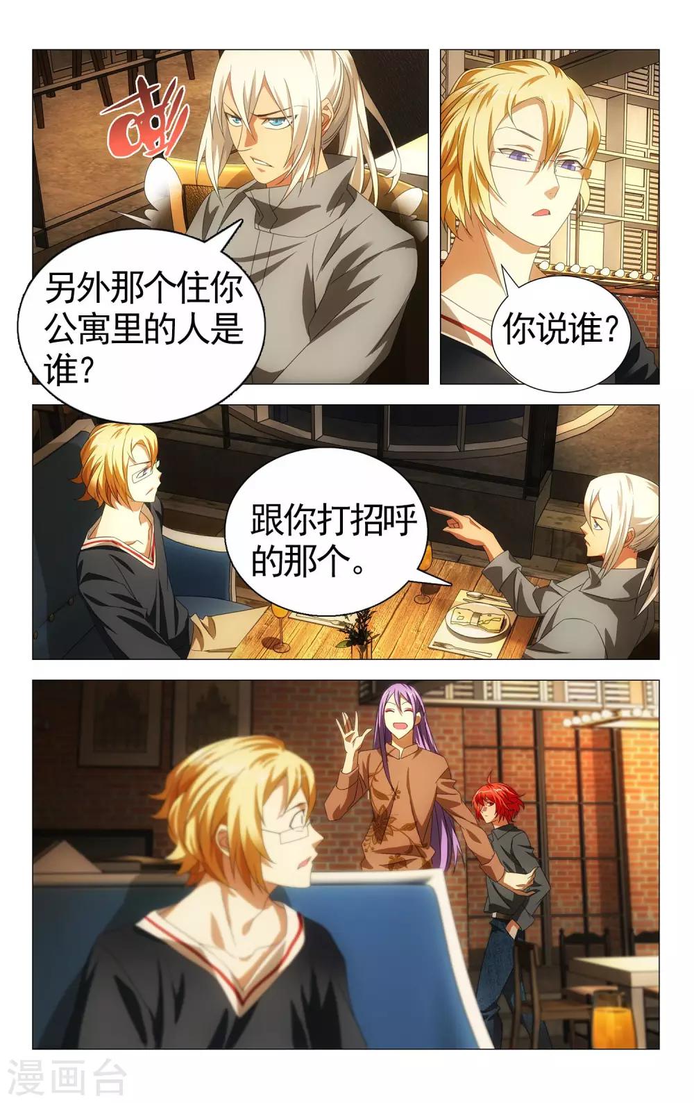九九八十一韩漫全集-第110话 新人与旧事无删减无遮挡章节图片 