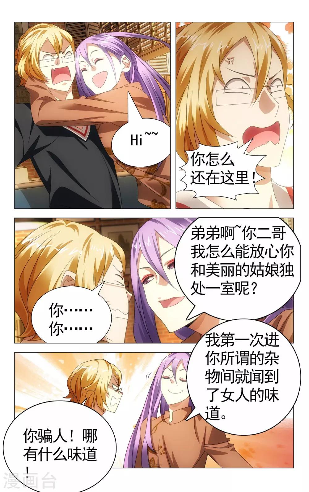 九九八十一韩漫全集-第110话 新人与旧事无删减无遮挡章节图片 