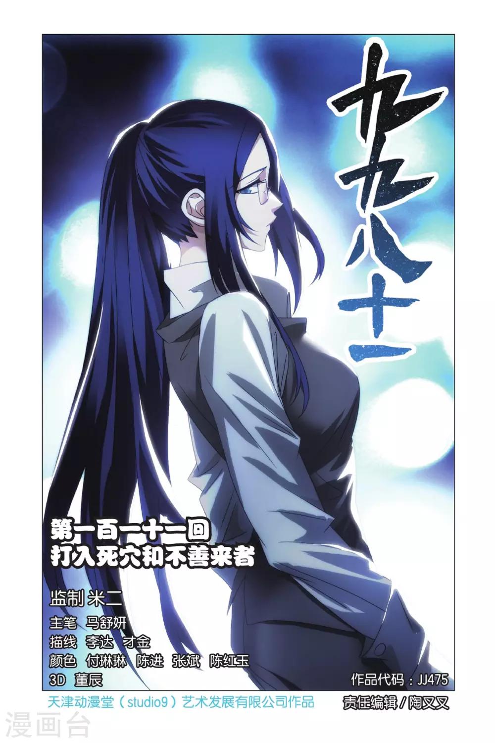 九九八十一韩漫全集-第111话 打入死穴和不善来者无删减无遮挡章节图片 