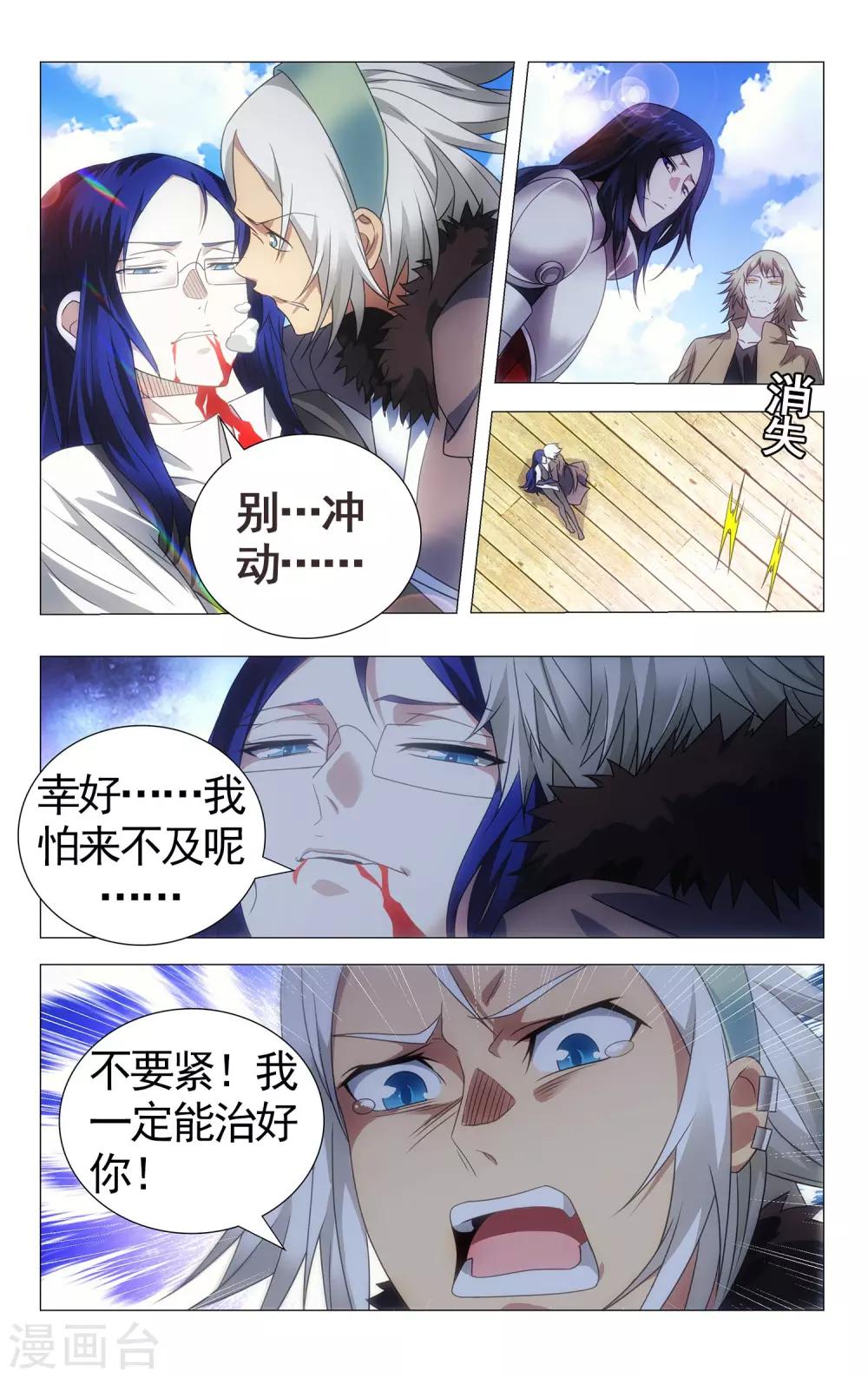 九九八十一韩漫全集-第111话 打入死穴和不善来者无删减无遮挡章节图片 