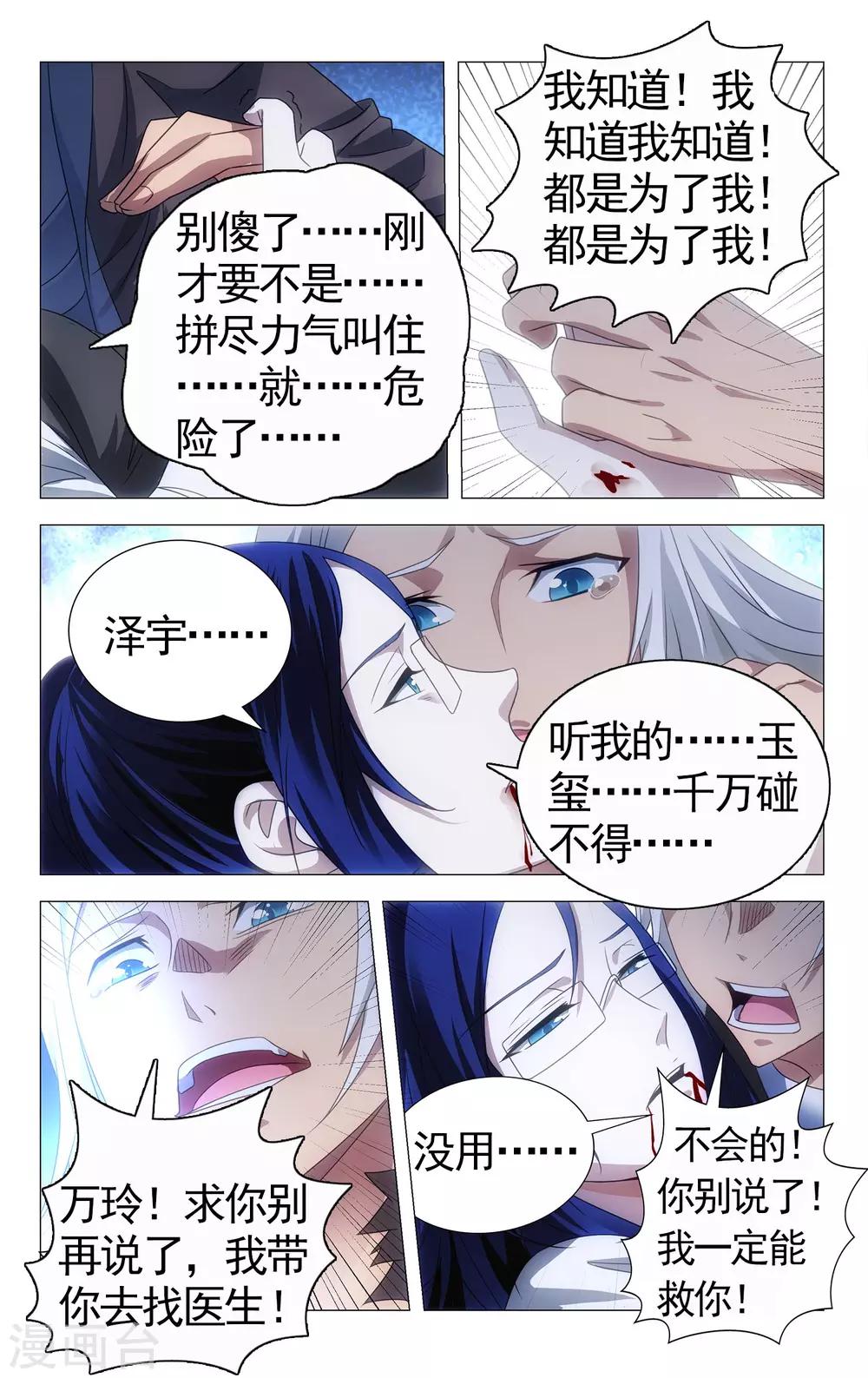 九九八十一韩漫全集-第111话 打入死穴和不善来者无删减无遮挡章节图片 