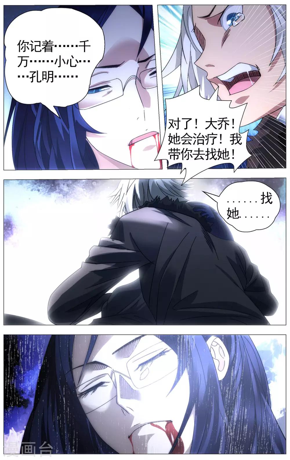 九九八十一韩漫全集-第111话 打入死穴和不善来者无删减无遮挡章节图片 
