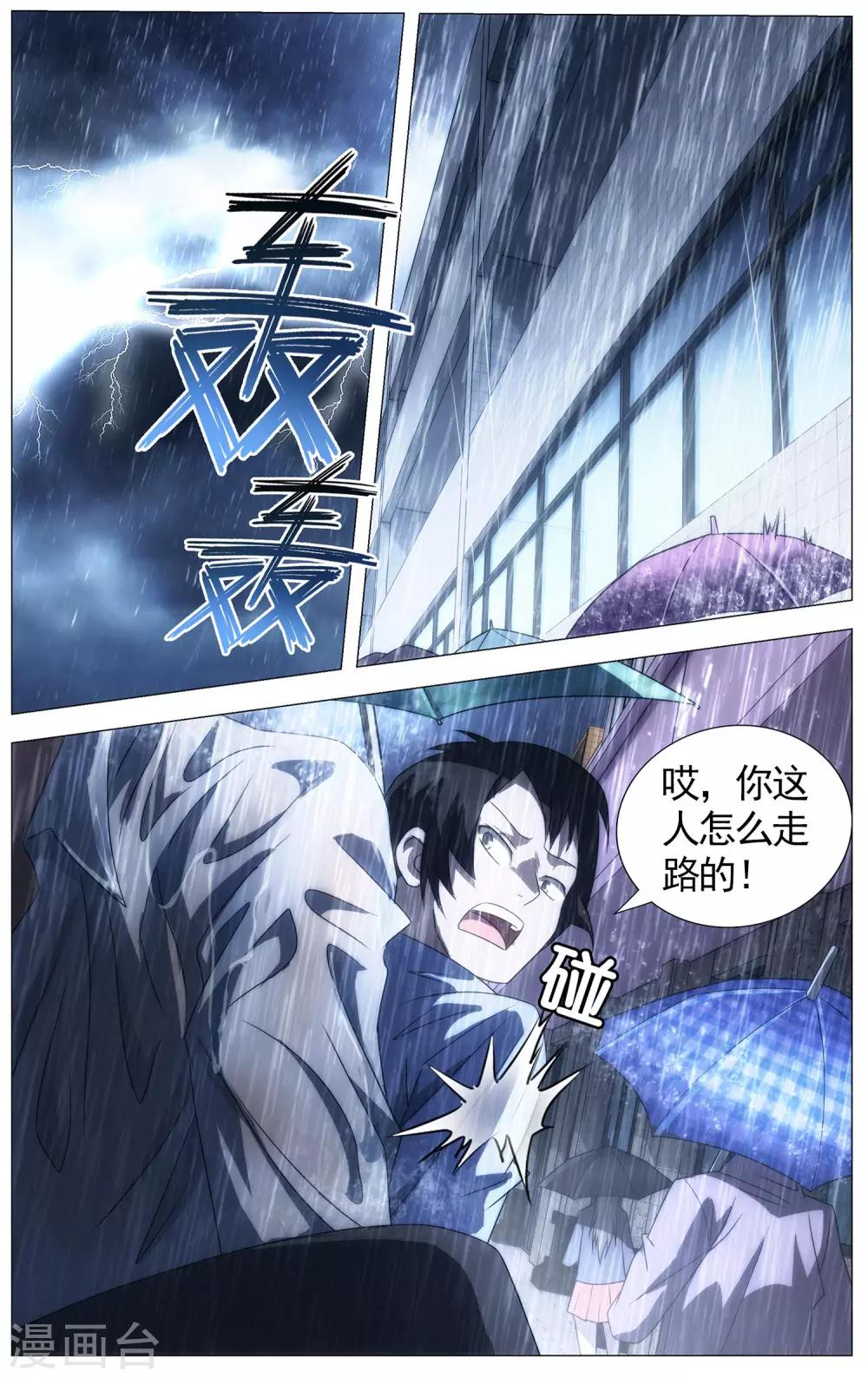 九九八十一韩漫全集-第111话 打入死穴和不善来者无删减无遮挡章节图片 