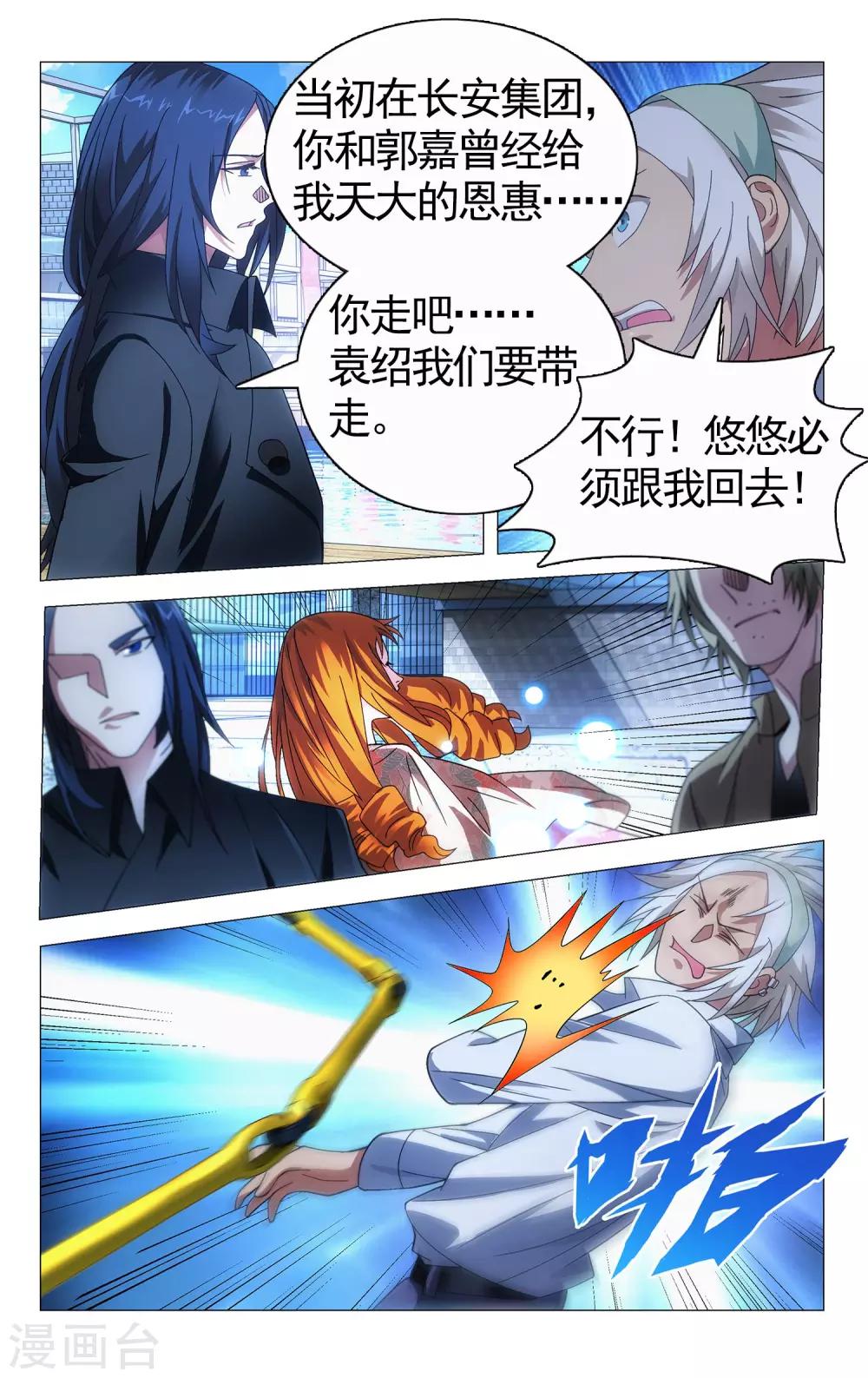 九九八十一韩漫全集-第111话 打入死穴和不善来者无删减无遮挡章节图片 