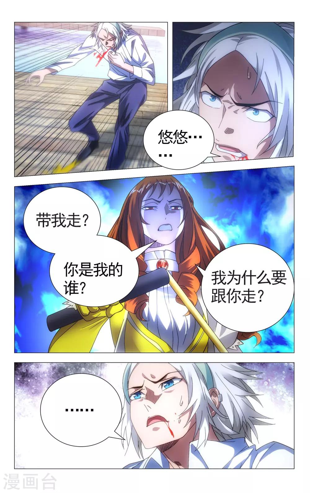 九九八十一韩漫全集-第111话 打入死穴和不善来者无删减无遮挡章节图片 