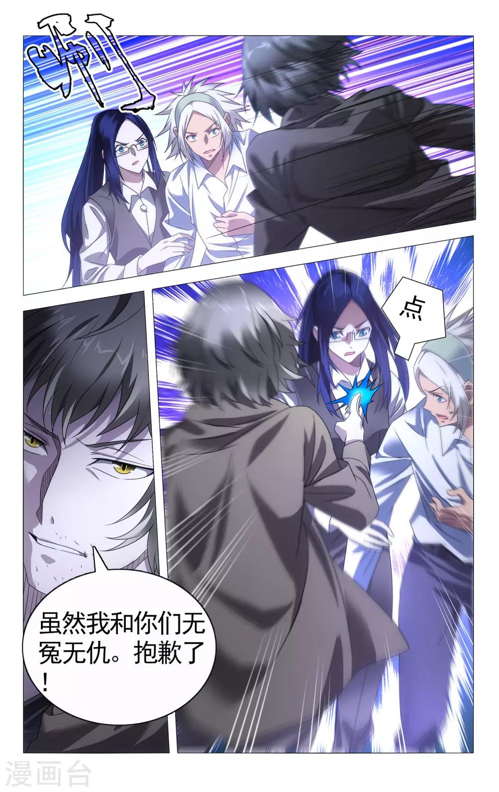 九九八十一韩漫全集-第111话 打入死穴和不善来者无删减无遮挡章节图片 