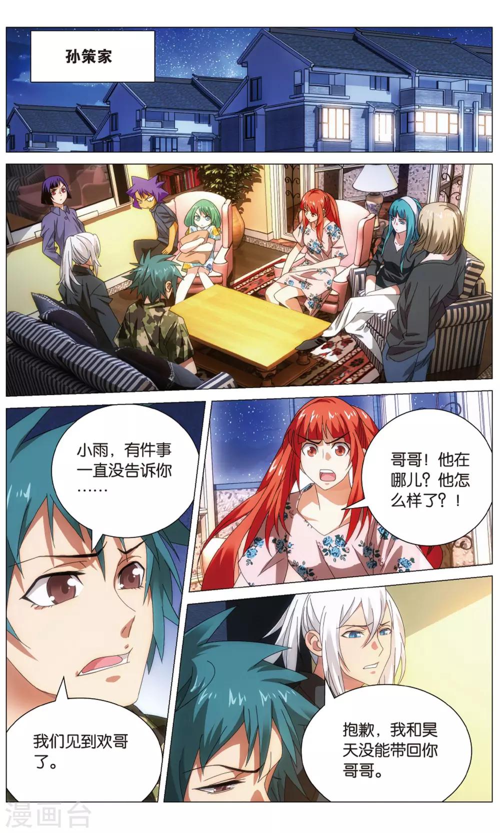 九九八十一韩漫全集-第112话 算计和玄武无删减无遮挡章节图片 