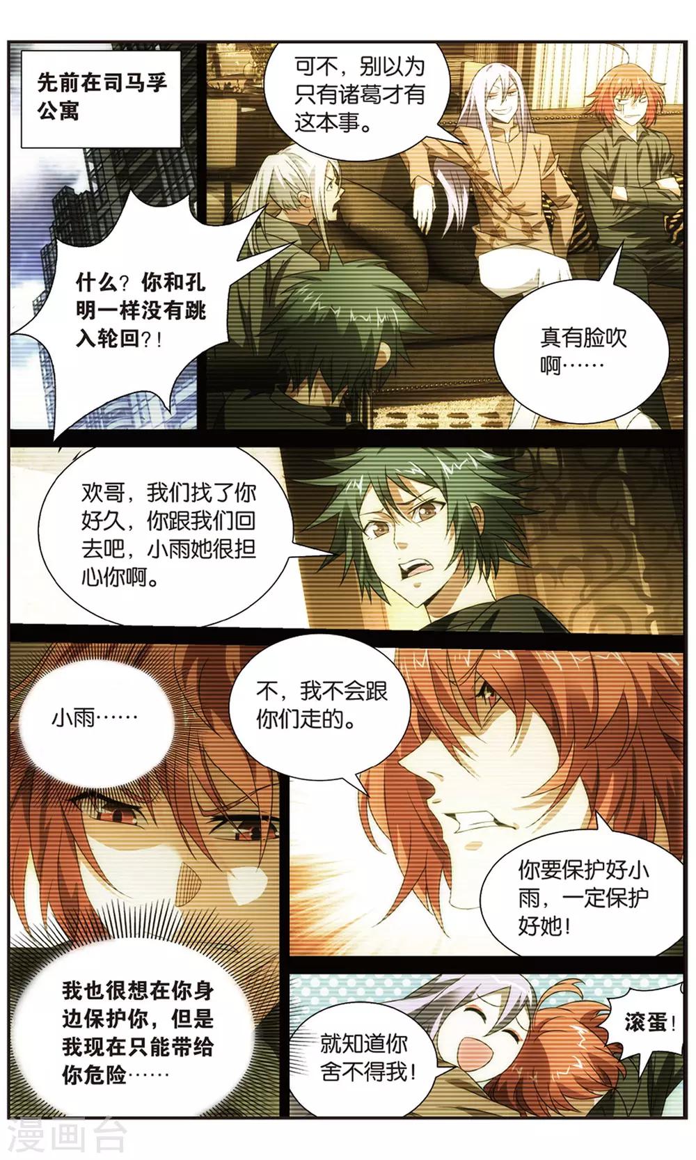 九九八十一韩漫全集-第112话 算计和玄武无删减无遮挡章节图片 