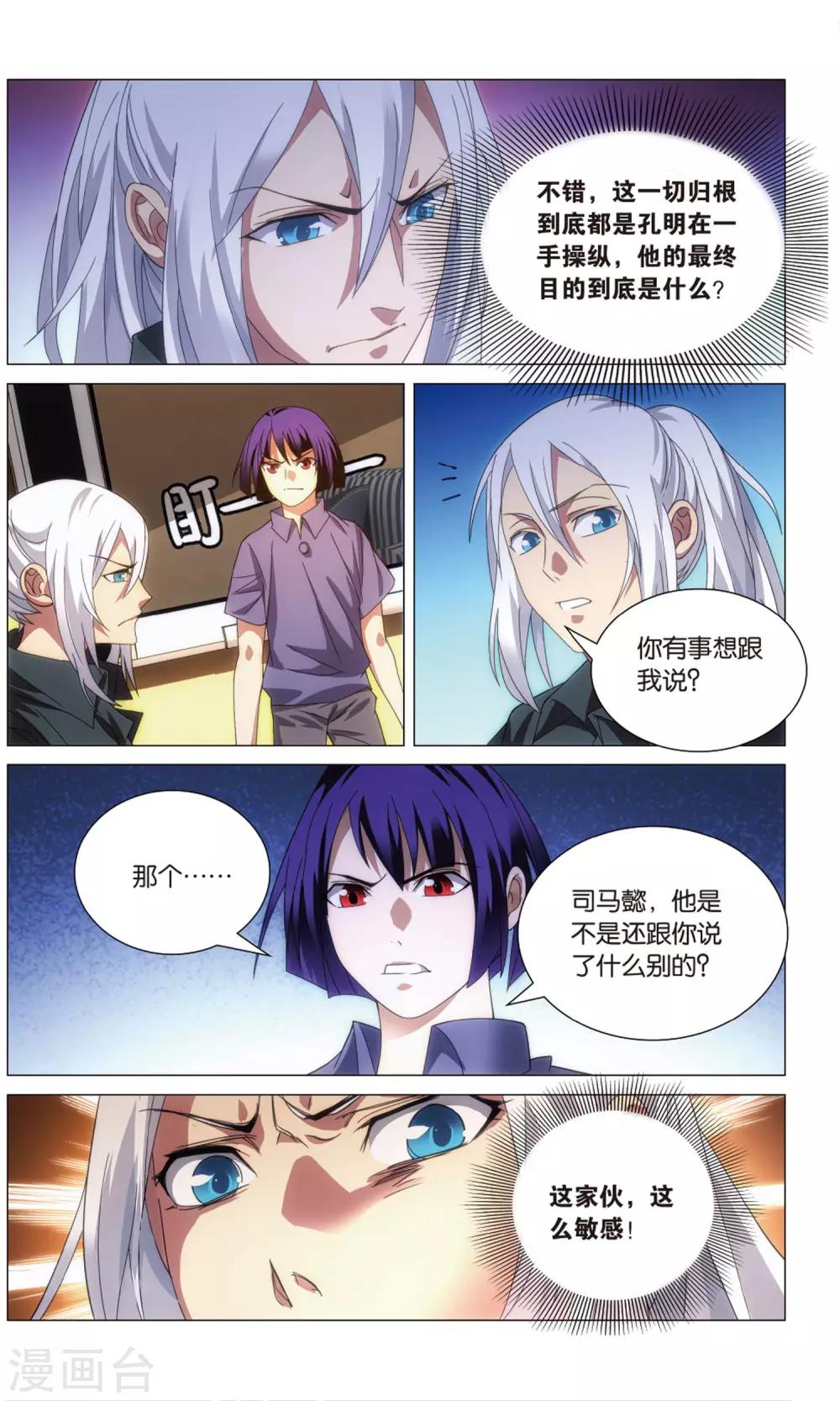九九八十一韩漫全集-第112话 算计和玄武无删减无遮挡章节图片 