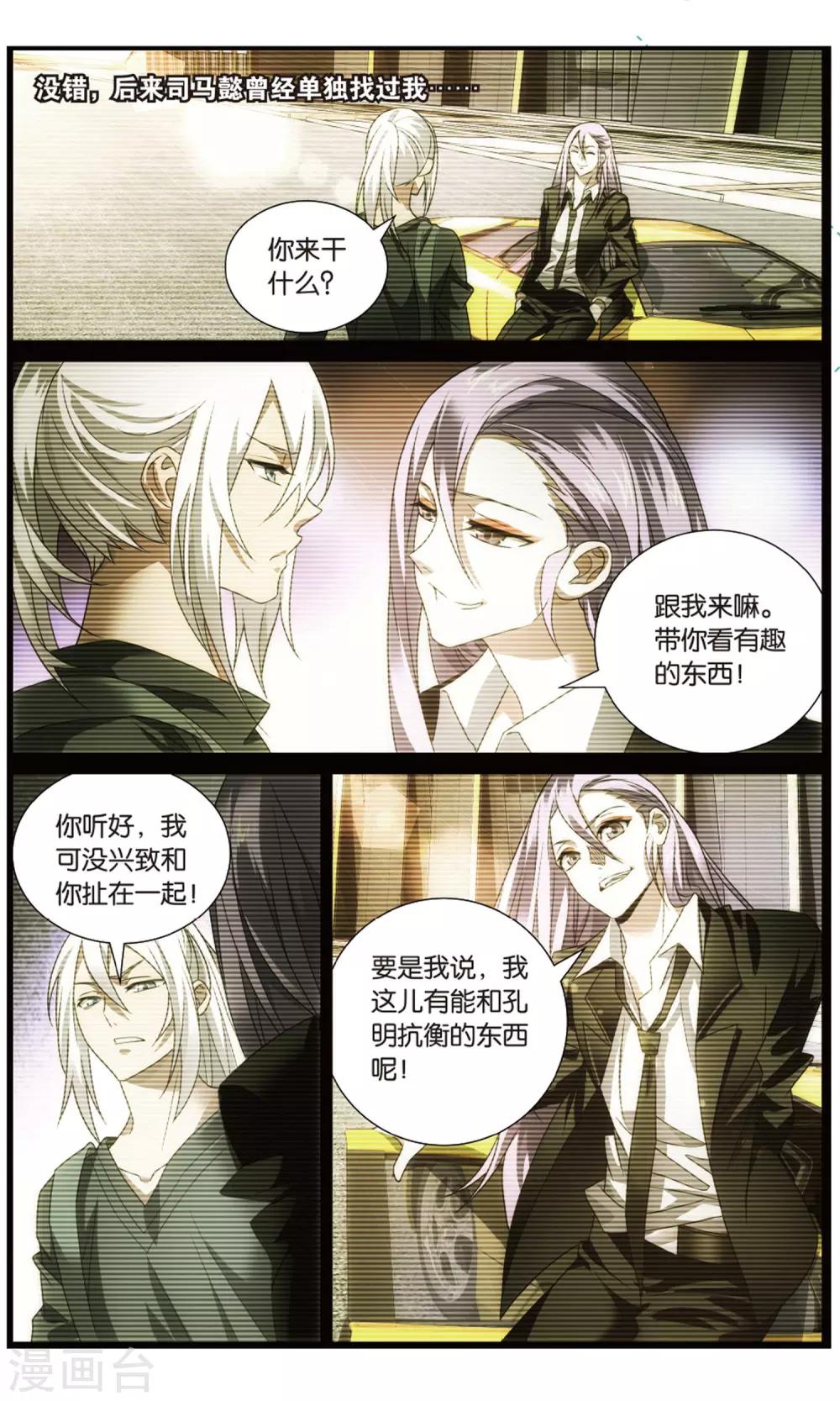 九九八十一韩漫全集-第112话 算计和玄武无删减无遮挡章节图片 