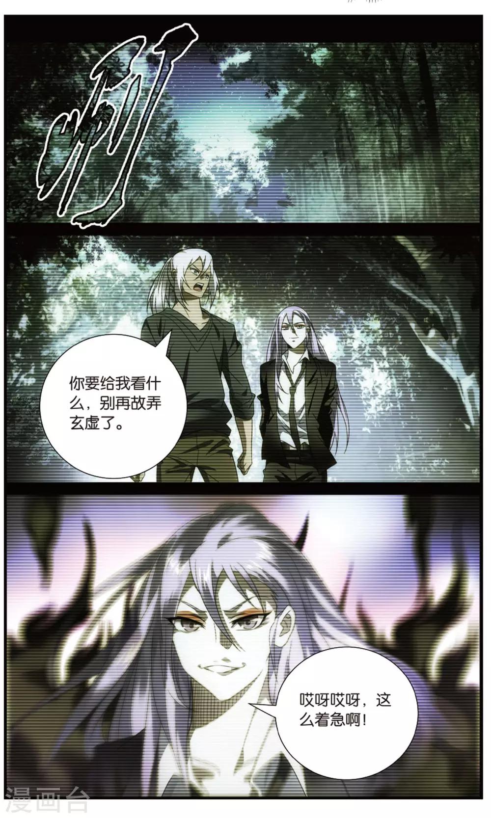 九九八十一韩漫全集-第112话 算计和玄武无删减无遮挡章节图片 