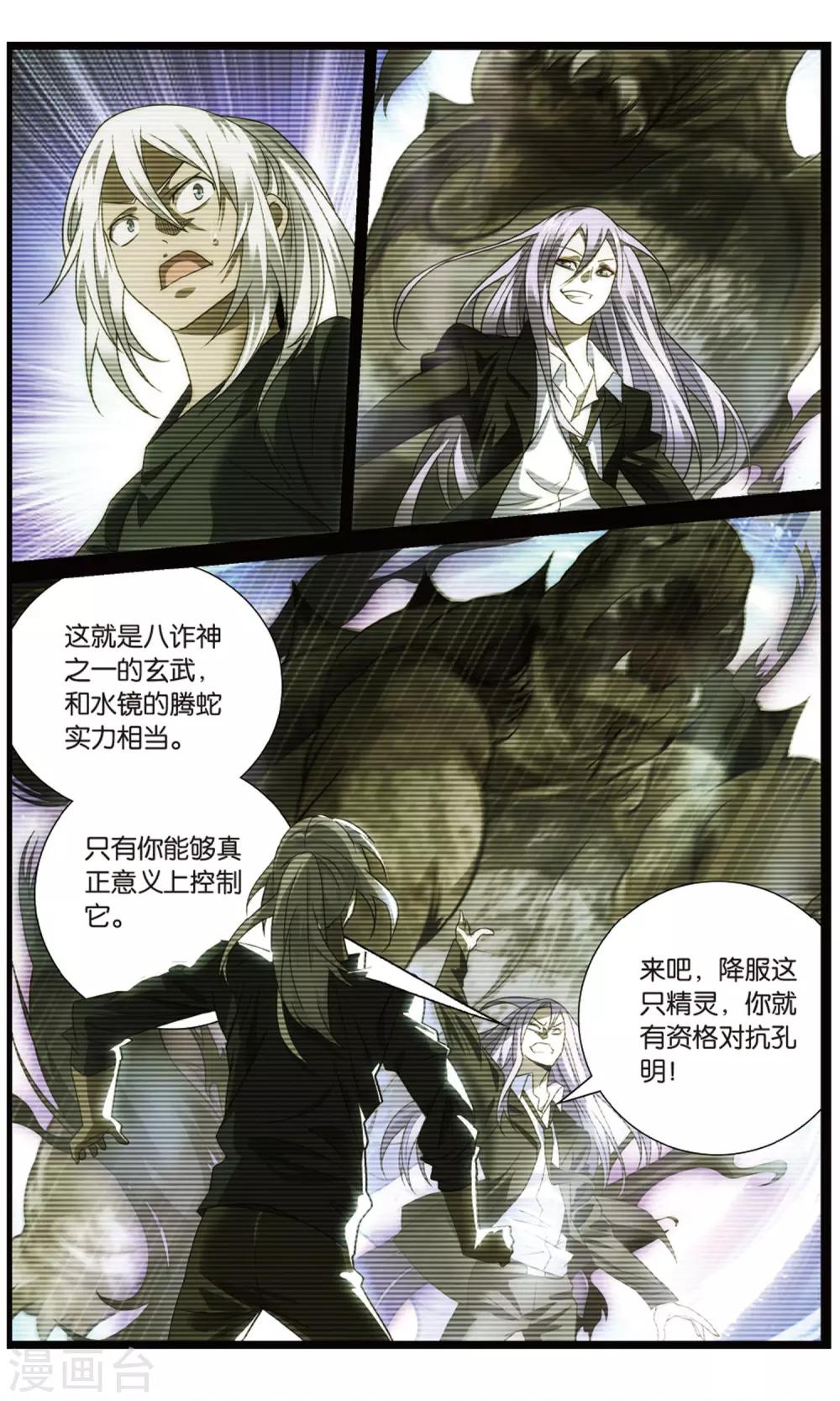 九九八十一韩漫全集-第112话 算计和玄武无删减无遮挡章节图片 