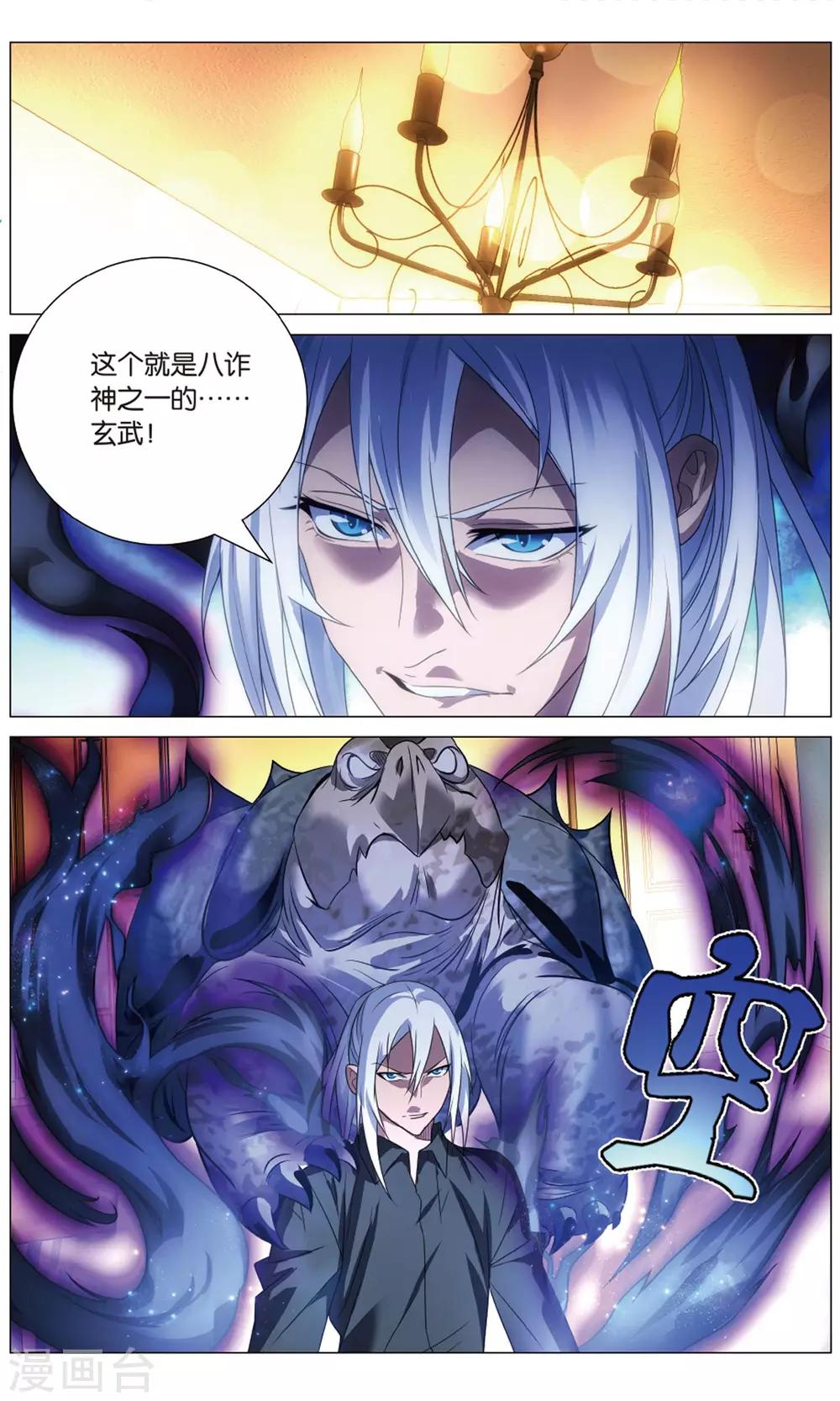 九九八十一韩漫全集-第112话 算计和玄武无删减无遮挡章节图片 