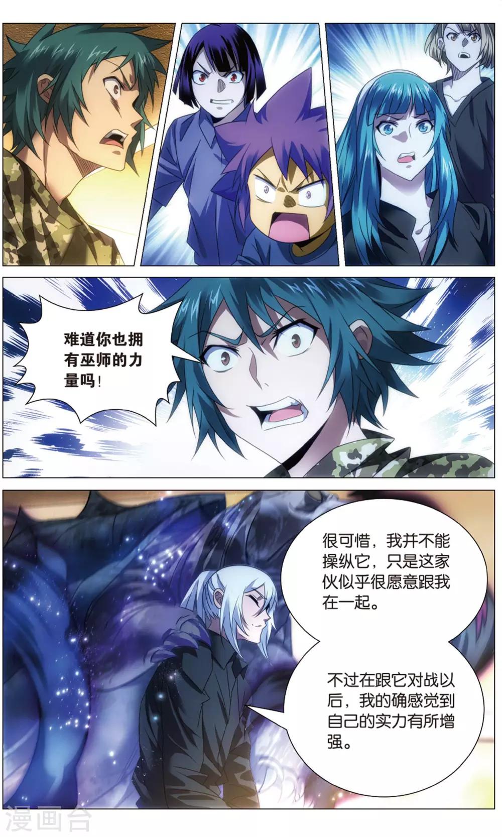 九九八十一韩漫全集-第112话 算计和玄武无删减无遮挡章节图片 