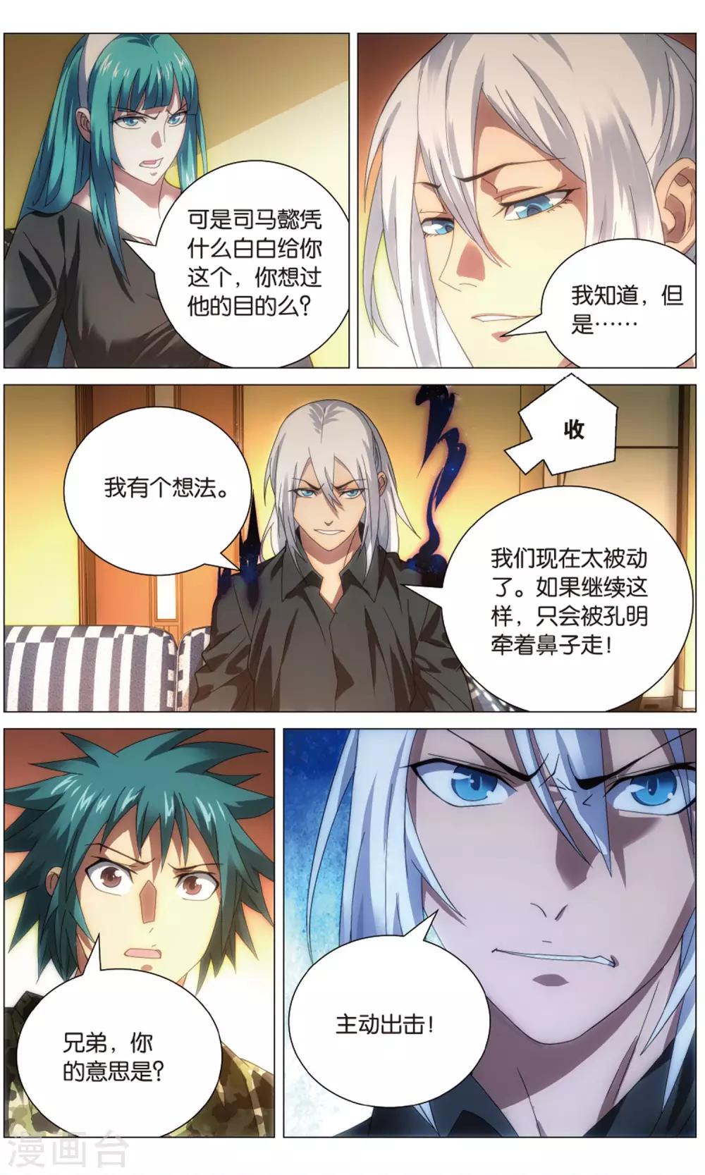 九九八十一韩漫全集-第112话 算计和玄武无删减无遮挡章节图片 