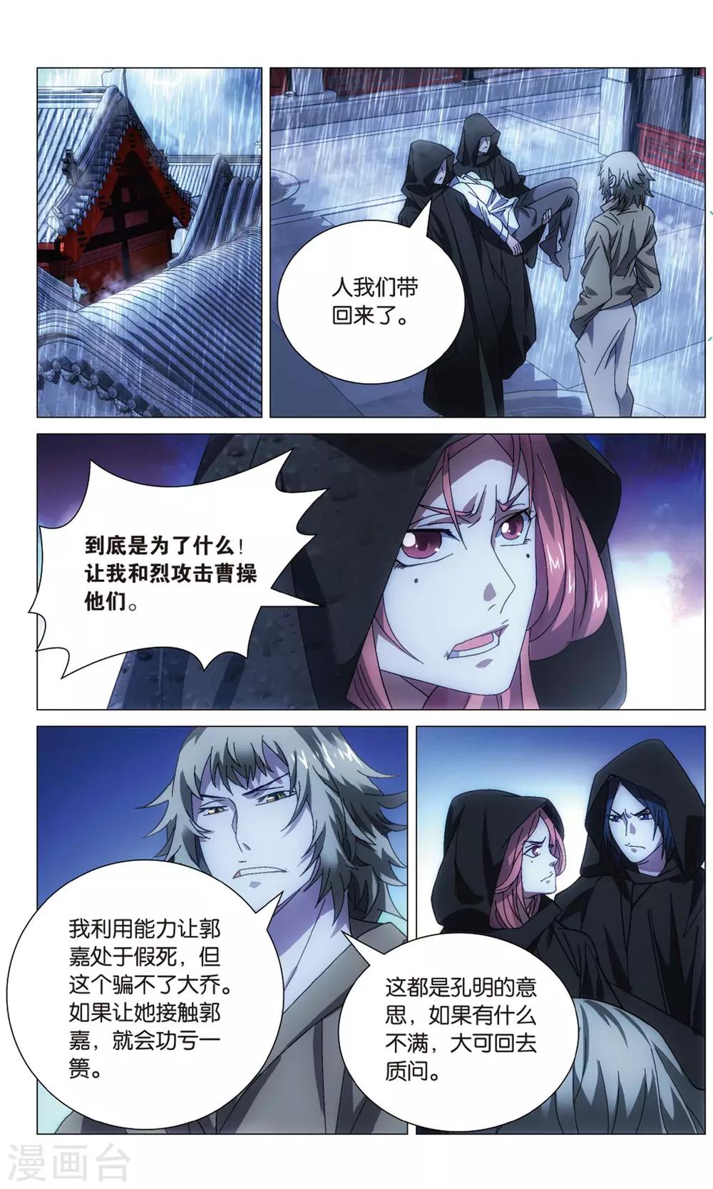 九九八十一韩漫全集-第112话 算计和玄武无删减无遮挡章节图片 